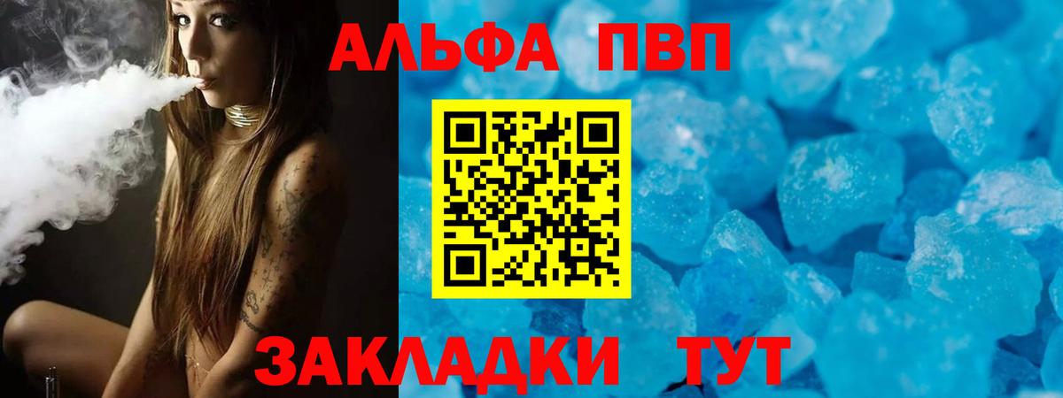 А ПВП СК  Alpha PVP СК  купить   Воронеж  Вход с VPN 