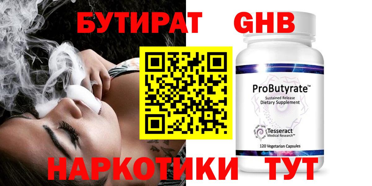 Воронеж  БУТИРАТ  Вход с VPN  БУТИРАТ GHB 