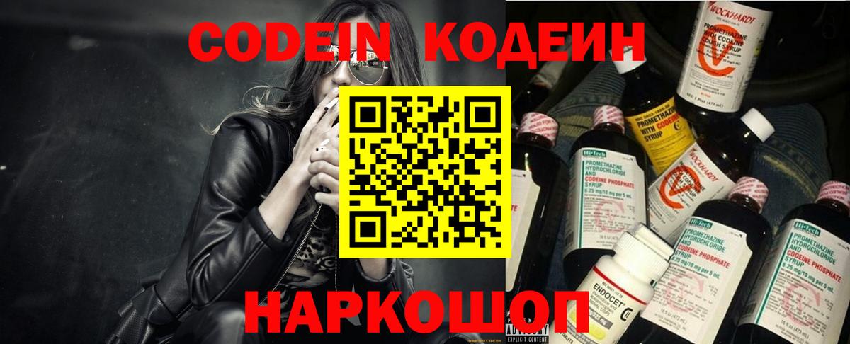 Воронеж  Кодеин Purple Drank  Кодеиновый сироп Lean напиток Lean (лин)  Вход с VPN 
