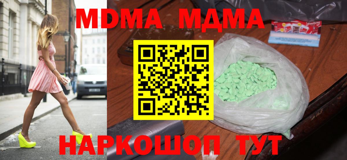 МДМА VHQ  Вход с VPN  МДМА  Воронеж  МДМА crystal 