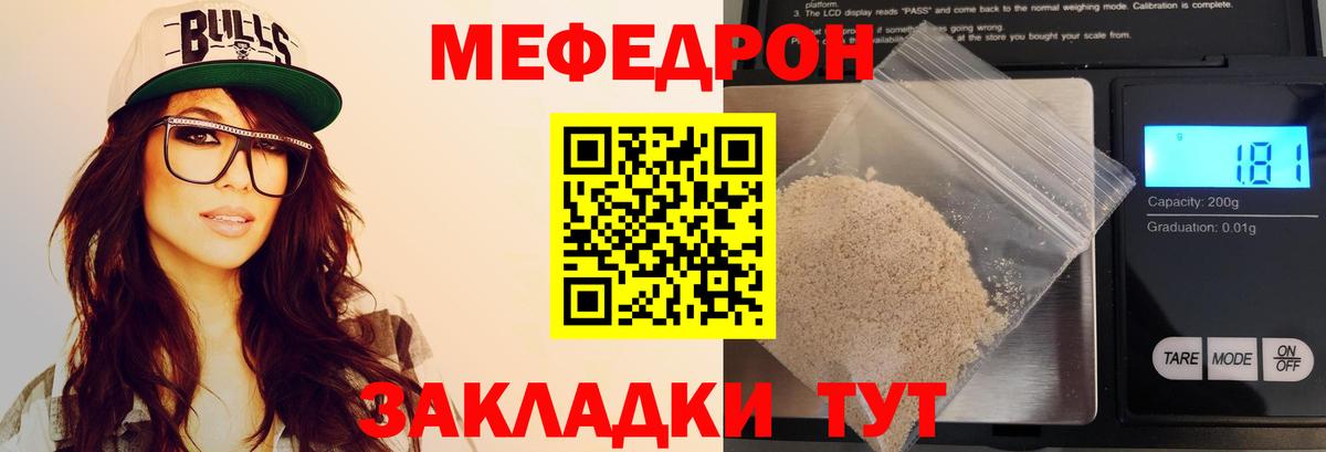 МЕФ 4 MMC  Вход с VPN  Мефедрон mephedrone  Воронеж 